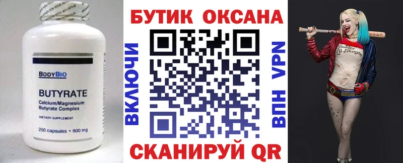 дарнет шоп  Ладушкин  Бутират 99% 