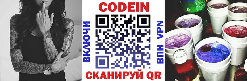 Кодеиновый сироп Lean Purple Drank Ладушкин